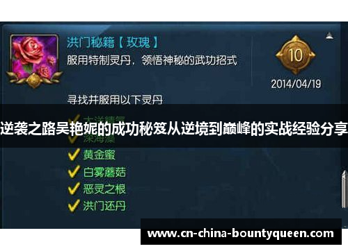 逆袭之路吴艳妮的成功秘笈从逆境到巅峰的实战经验分享