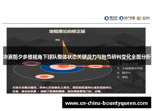 决赛前夕多维视角下球队整体状态关键战力与胜负研判变化全面分析