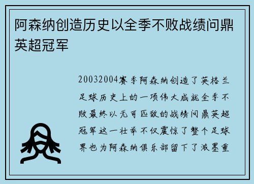 阿森纳创造历史以全季不败战绩问鼎英超冠军 阿森纳创造历史以全季不败战绩问鼎英超冠军