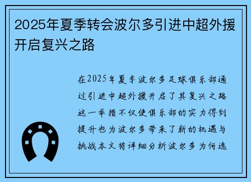 2025年夏季转会波尔多引进中超外援开启复兴之路