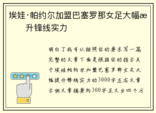 埃娃·帕约尔加盟巴塞罗那女足大幅提升锋线实力