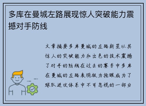 多库在曼城左路展现惊人突破能力震撼对手防线