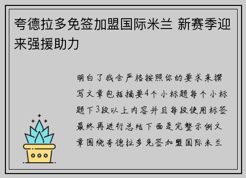 夸德拉多免签加盟国际米兰 新赛季迎来强援助力