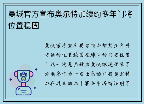 曼城官方宣布奥尔特加续约多年门将位置稳固 曼城官方宣布奥尔特加续约多年门将位置稳固