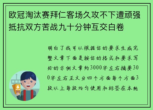 欧冠淘汰赛拜仁客场久攻不下遭顽强抵抗双方苦战九十分钟互交白卷 欧冠淘汰赛拜仁客场久攻不下遭顽强抵抗双方苦战九十分钟互交白卷