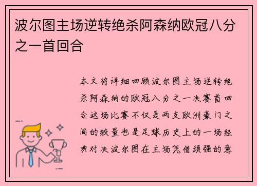 波尔图主场逆转绝杀阿森纳欧冠八分之一首回合 波尔图主场逆转绝杀阿森纳欧冠八分之一首回合