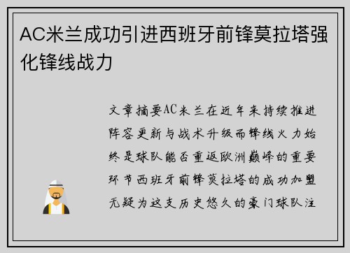 AC米兰成功引进西班牙前锋莫拉塔强化锋线战力 AC米兰成功引进西班牙前锋莫拉塔强化锋线战力
